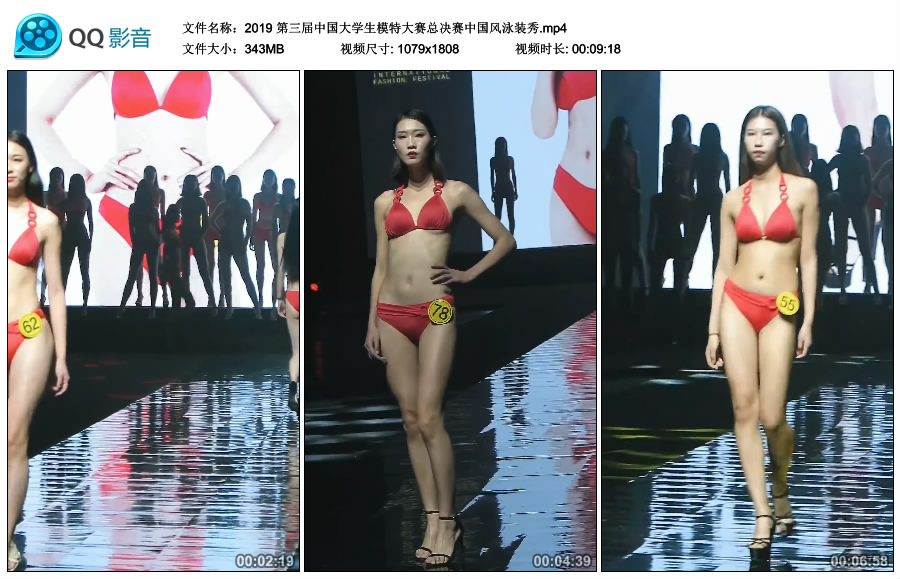 2019 第三届中国大学生模特大赛总决赛中国风泳装秀 [MP4-343MB]