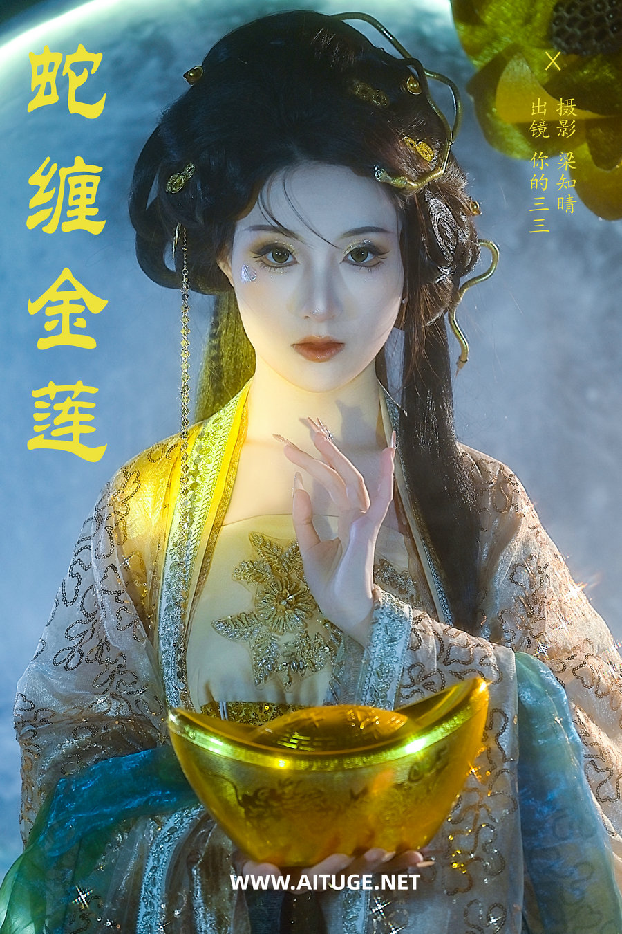 [YITUYU]艺图语 2025.02.27 蛇缠金莲 你的三三 [21P-265MB]