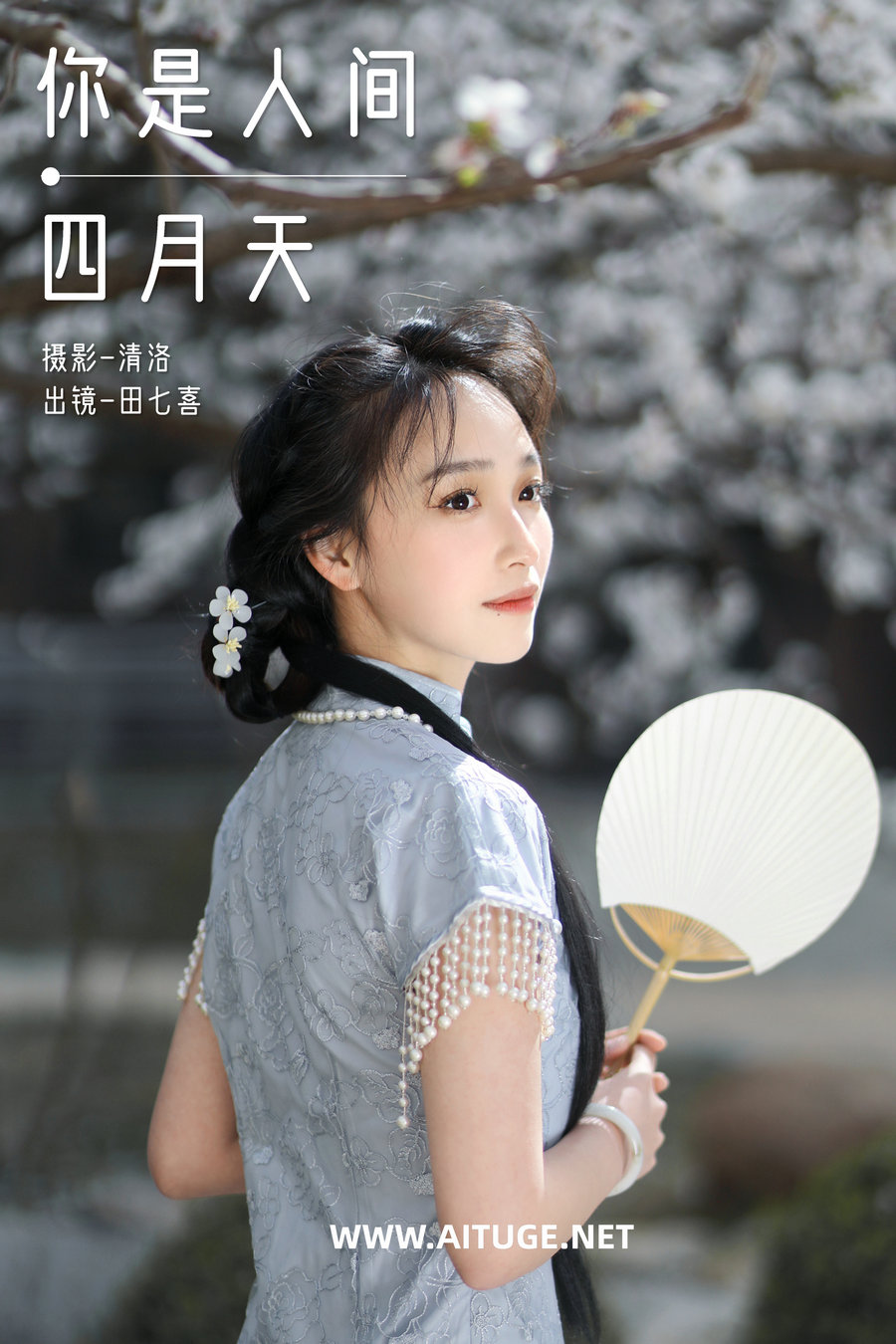 [YITUYU]艺图语 2025.03.01 你是人间四月天 田七喜 [22P-207MB]