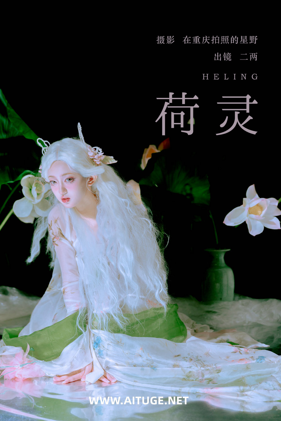 [YITUYU]艺图语 2025.03.09 荷灵 冷酷王爷 [21P-256MB]