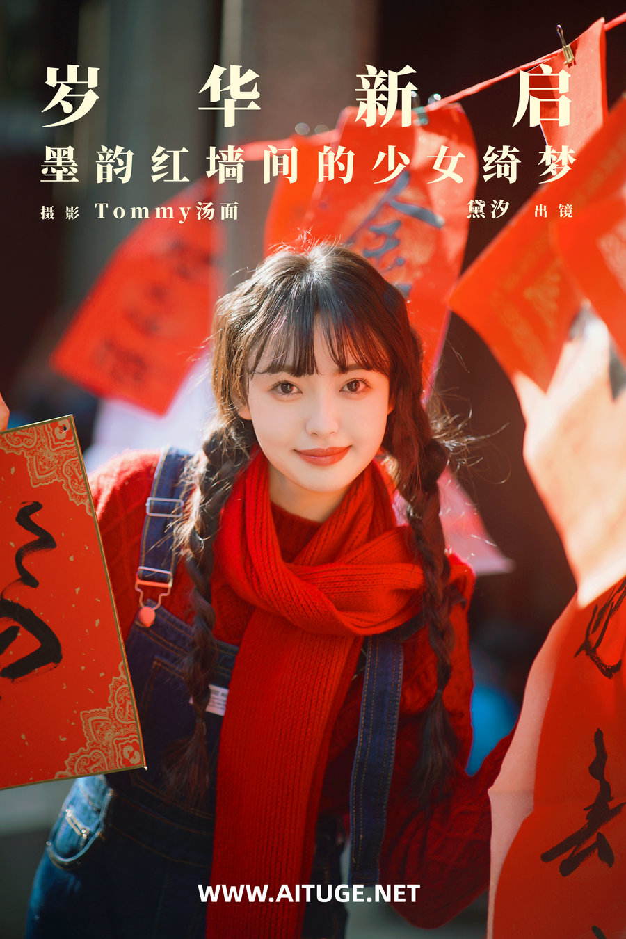 [YITUYU]艺图语 2025.03.09 岁华新启，墨韵红墙间的少女绮梦 黛汐 [49P-2.02GB]