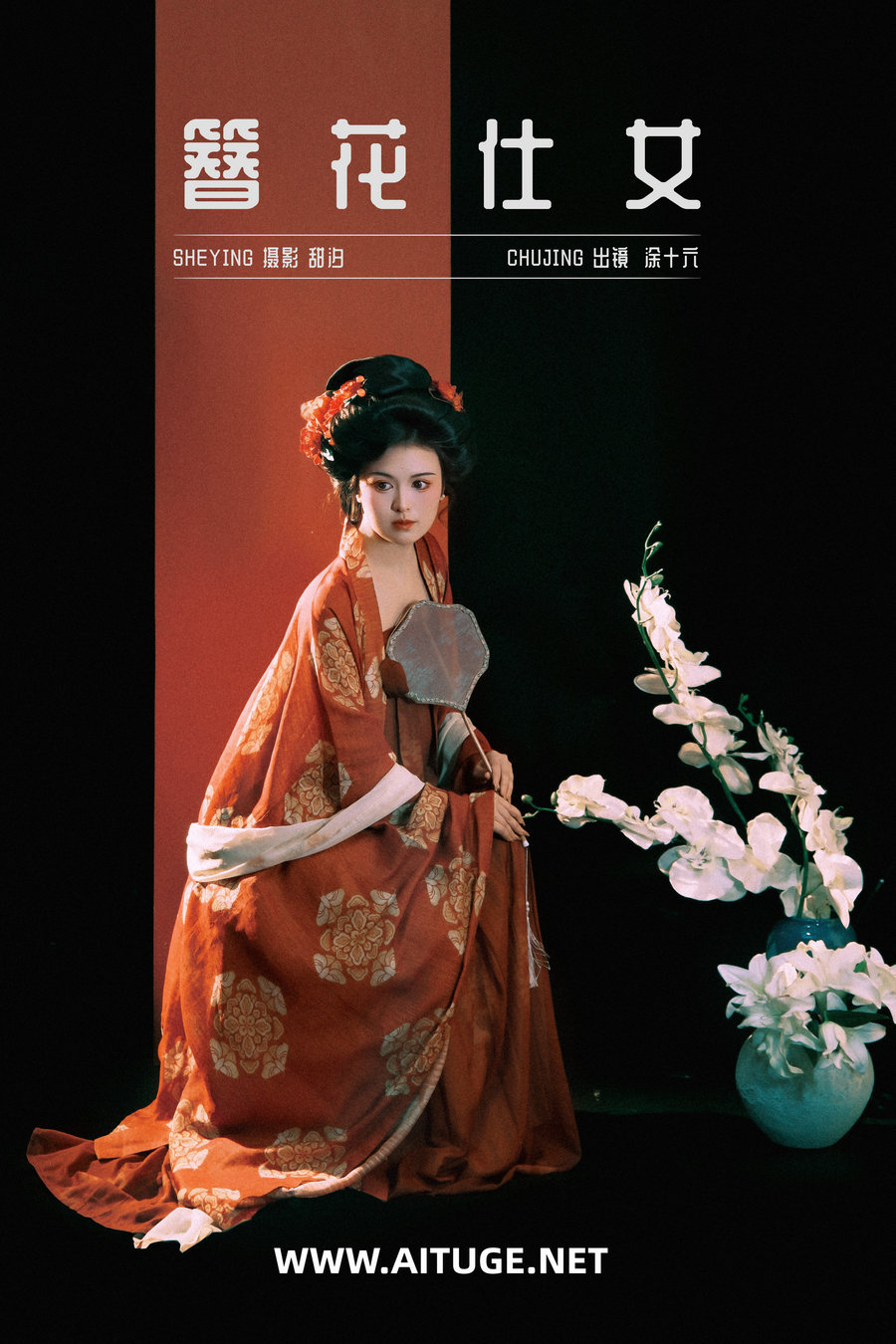 [YITUYU]艺图语 2025.03.10 簪花仕女 涂十六 [19P-239MB]