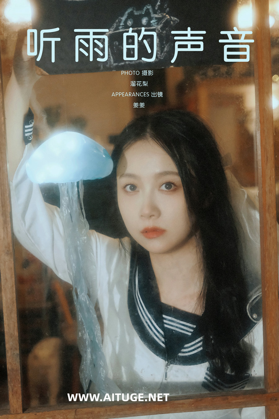 [YITUYU]艺图语 2025.03.11 听雨的声音 姜姜 [21P-444MB]