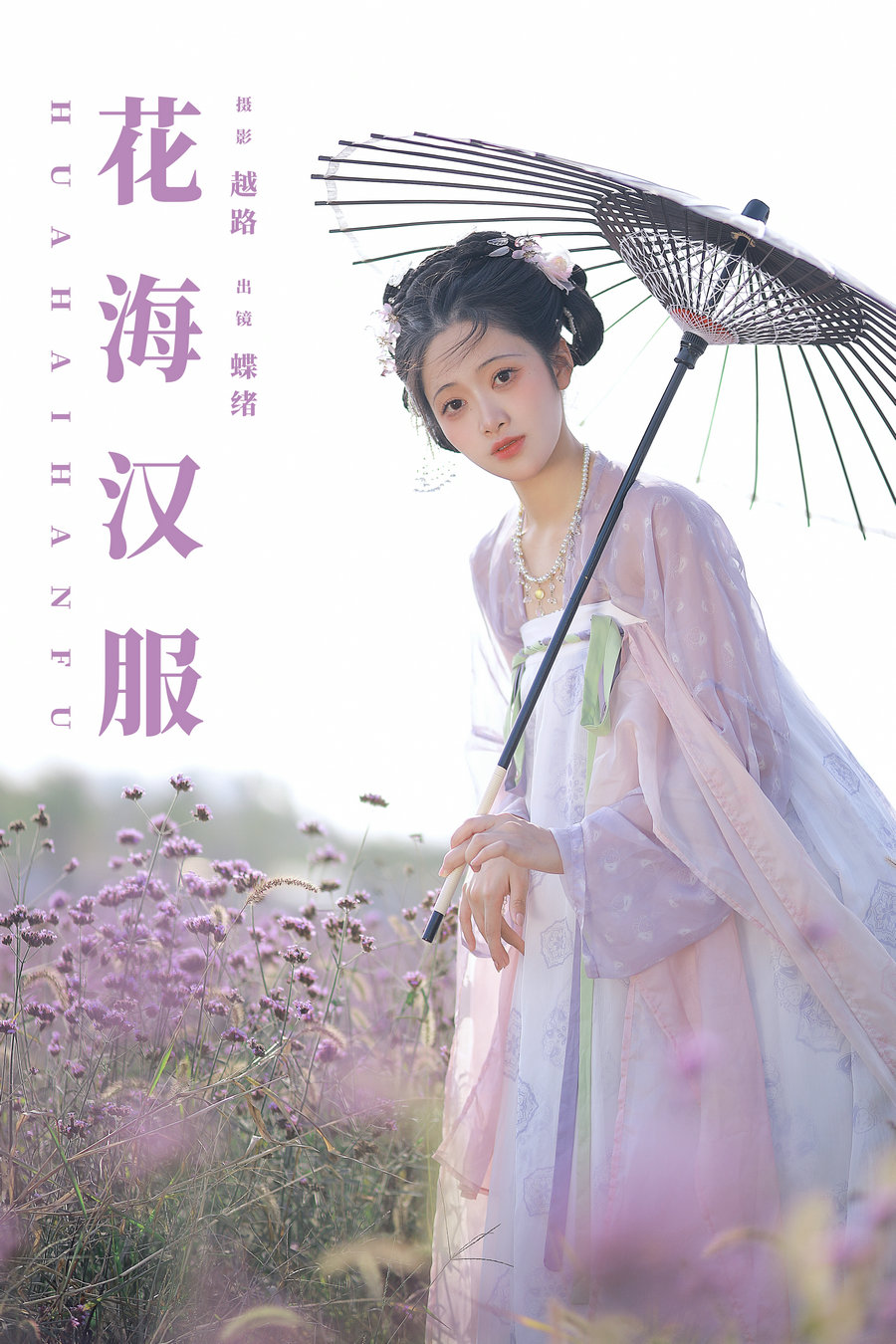 [YITUYU]艺图语 2025.03.13 花海汉服 绵绵思远道 [21P-166MB]