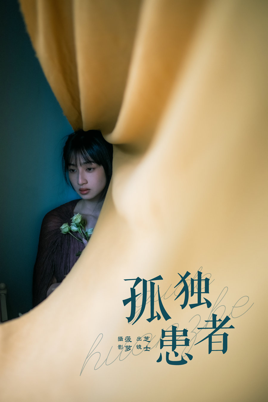 [YITUYU]艺图语 2025.03.14 孤独患者 芝士 [22P-388MB]