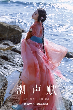 [YITUYU]艺图语 2025.03.12 潮声赋 鑫淼 [19P-326MB]