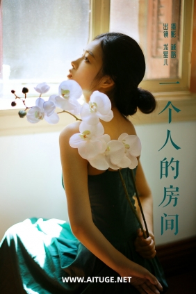 [YITUYU]艺图语 2025.03.09 一个人的房间 龙星儿 [31P-237MB]
