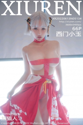 [秀人美媛馆] 2022.06.13 No.5134 西门小玉 [66P582MB]