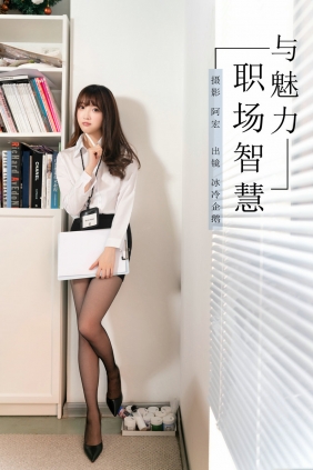 [YITUYU]艺图语 2025.03.14 职场智慧与魅力 冰冷企鹅 [32P-627MB]