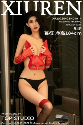 [秀人美媛馆] 2022.04.25 No.4914 葛征 [54P472MB]