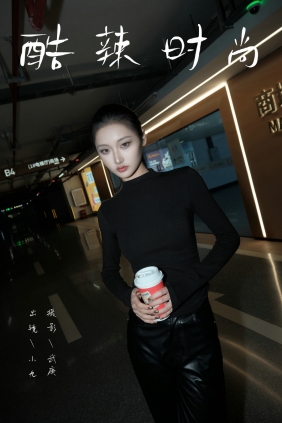 [YITUYU]艺图语 2025.03.14 酷辣时尚 陈年小九 [38P-614MB]