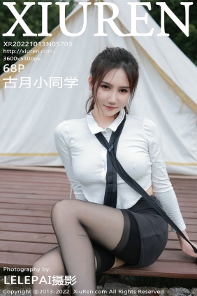 [秀人美媛馆] 2022.10.13 No.5703 古月小同学 [68P575MB]