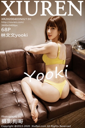 [秀人美媛馆] 2020.04.03 No.2130 林文文yooki [68P503MB]