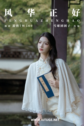 [YITUYU]艺图语 2025.03.03 风华正好 雪球团团子 [23P-379MB]