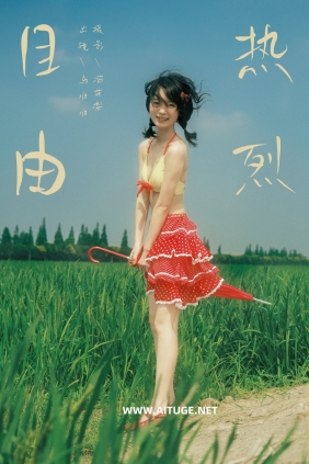 [YITUYU]艺图语 2025.02.25 自由热烈 乌堆少女 [17P-386MB]