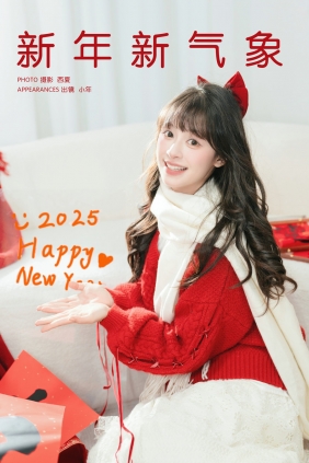 [YITUYU]艺图语 2025.03.15 新年新气象 夏芋小年 [25P-628MB]