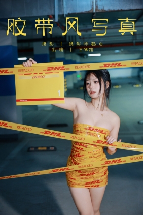 [YITUYU]艺图语 2025.03.13 胶带风写真 王哪跑 [26P-554MB]