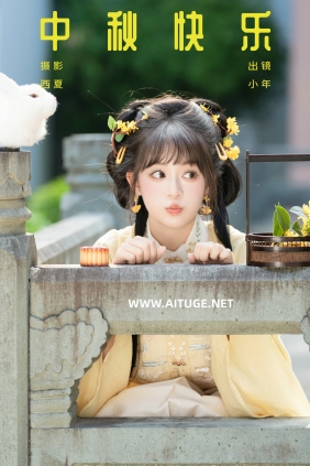 [YITUYU]艺图语 2025.03.01 中秋快乐 夏芋小年 [33P-754MB]