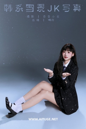 [YITUYU]艺图语 2025.03.02 韩系雪景jk写真 啊丹 [21P-528MB]