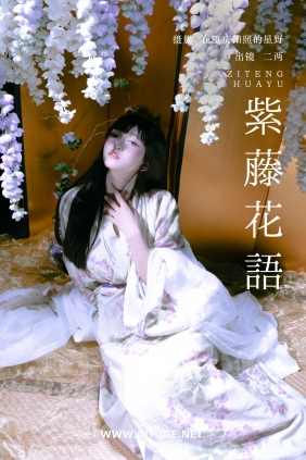 [YITUYU]艺图语 2025.03.12 紫藤花语 冷酷王爷 [23P-384MB]