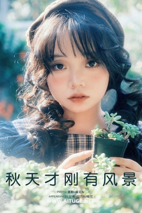 [YITUYU]艺图语 2025.03.12 秋天才刚有风景 贝贝不睡觉 [26P-596MB]