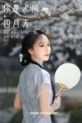 [YITUYU]艺图语 2025.03.01 你是人间四月天 田七喜 [22P-207MB]
