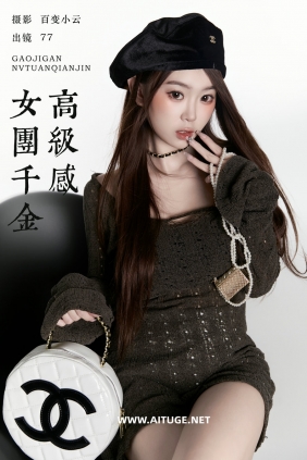 [YITUYU]艺图语 2025.01.03 高级感女团千金 CARLEE是77呀 [22P-323MB]