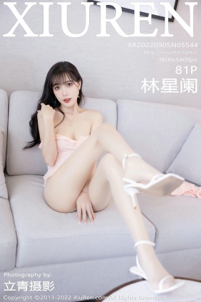[秀人美媛馆] 2022.09.05 No.5544 林星阑 [81P715MB]