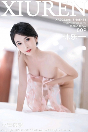 [秀人美媛馆] 2022.08.15 No.5436 林乐一 [80P651MB]