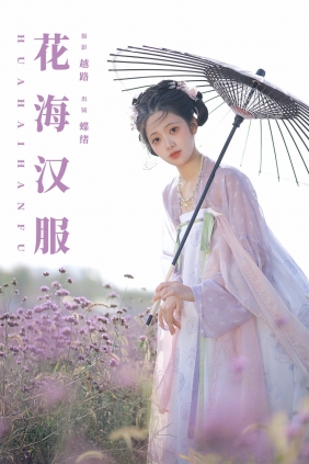 [YITUYU]艺图语 2025.03.13 花海汉服 绵绵思远道 [21P-166MB]