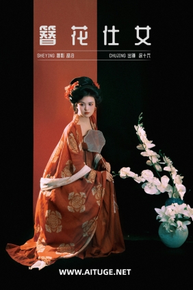 [YITUYU]艺图语 2025.03.10 簪花仕女 涂十六 [19P-239MB]