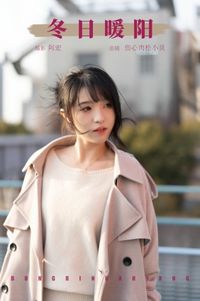 [YITUYU]艺图语 2025.03.13 冬日暖阳 伤心肉松小贝 [25P-460MB]