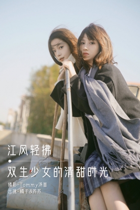 [YITUYU]艺图语 2025.03.15 江风轻拂，双生少女的清甜时光 橘子_泡泡小咩 [29P-...