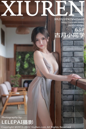 [秀人美媛馆] 2022.09.29 No.5660 古月小同学 [63P666MB]