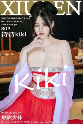 [秀人美媛馆] 2022.06.14 No.5141 诗诗kiki [80P1.09GB]