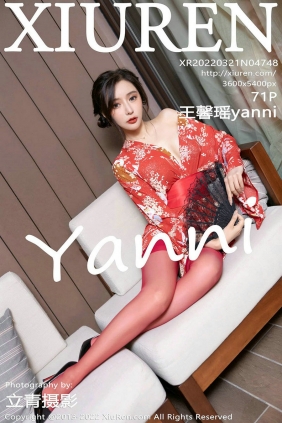 [秀人美媛馆] 2022.03.21 No.4748 王馨瑶yanni [71P670MB]