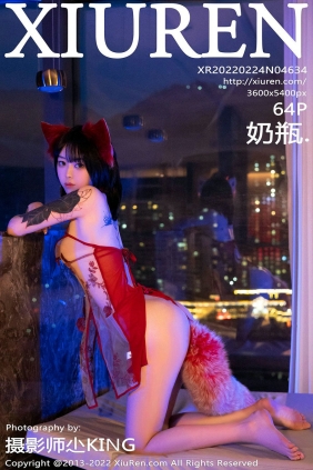 [秀人美媛馆] 2022.02.24 No.4634 奶瓶. [64P745MB]