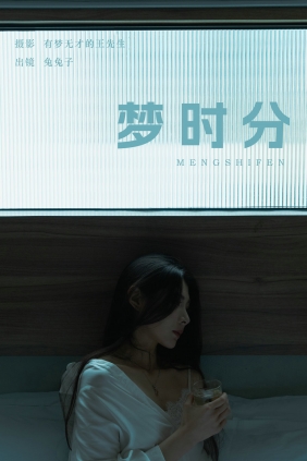 [YITUYU]艺图语 2025.03.13 梦时分 兔兔子 [21P-348MB]