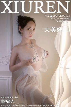 [秀人美媛馆] 2022.08.15 No.5434 大美妞儿 [62P530MB]