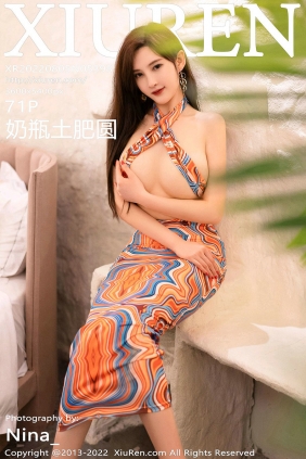 [秀人美媛馆] 2022.08.05 No.5398 奶瓶土肥圆矮挫丑黑穷 [71P634MB]