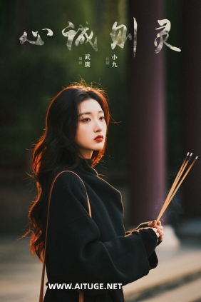 [YITUYU]艺图语 2025.03.11 心诚则灵 陈年小九 [24P-447MB]